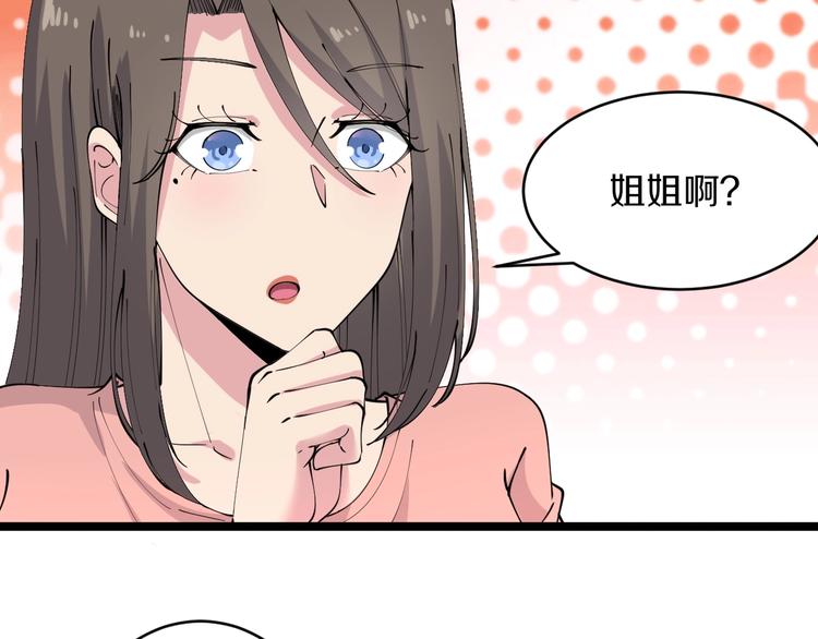 三界淘宝店韩漫全集-第79话 我有一个好姐姐！无删减无遮挡章节图片 