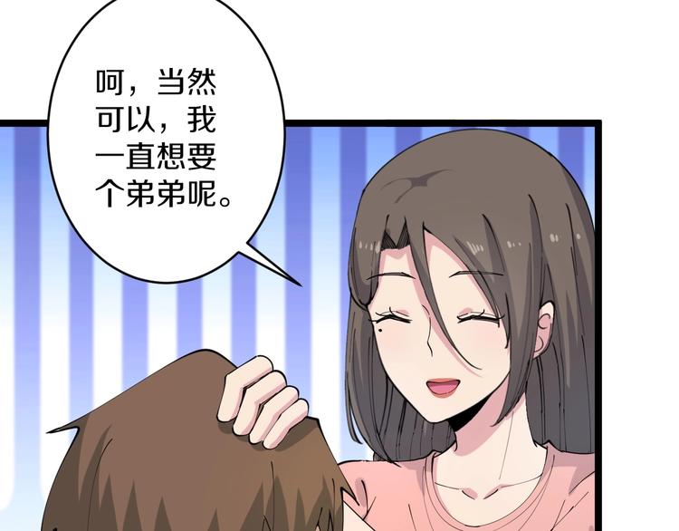 三界淘宝店韩漫全集-第79话 我有一个好姐姐！无删减无遮挡章节图片 