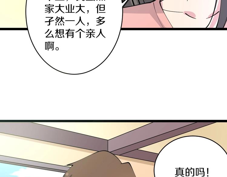三界淘宝店韩漫全集-第79话 我有一个好姐姐！无删减无遮挡章节图片 