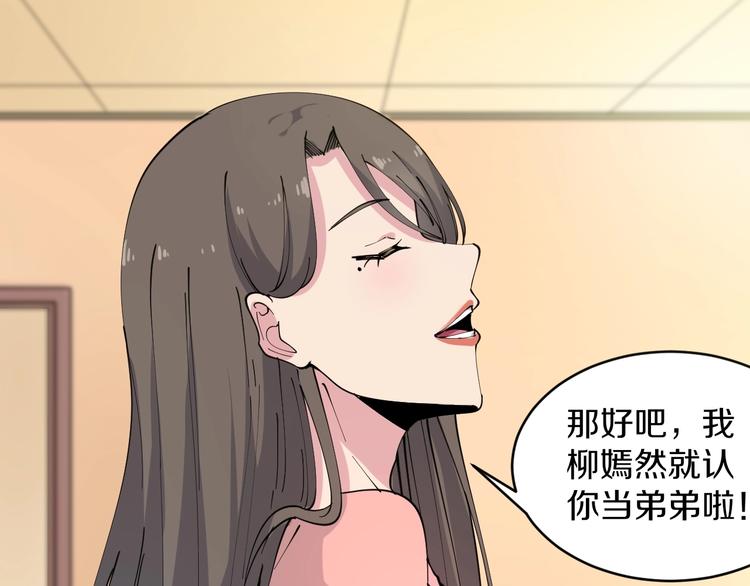 三界淘宝店韩漫全集-第79话 我有一个好姐姐！无删减无遮挡章节图片 