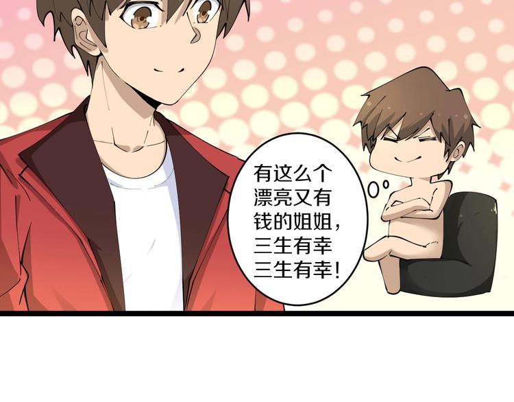 三界淘宝店韩漫全集-第79话 我有一个好姐姐！无删减无遮挡章节图片 