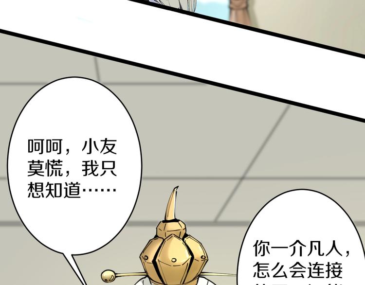 三界淘宝店韩漫全集-第80话 太上老君？！无删减无遮挡章节图片 