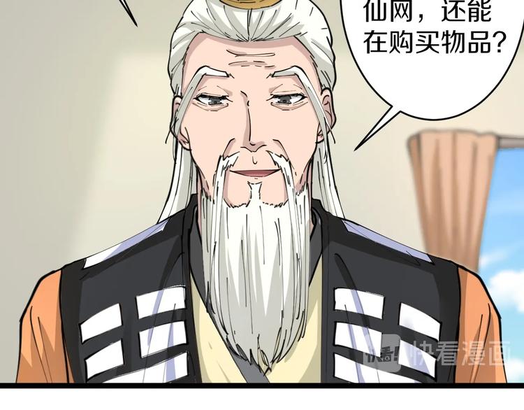 三界淘宝店韩漫全集-第80话 太上老君？！无删减无遮挡章节图片 
