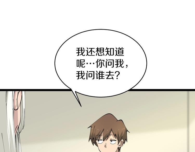 三界淘宝店韩漫全集-第80话 太上老君？！无删减无遮挡章节图片 
