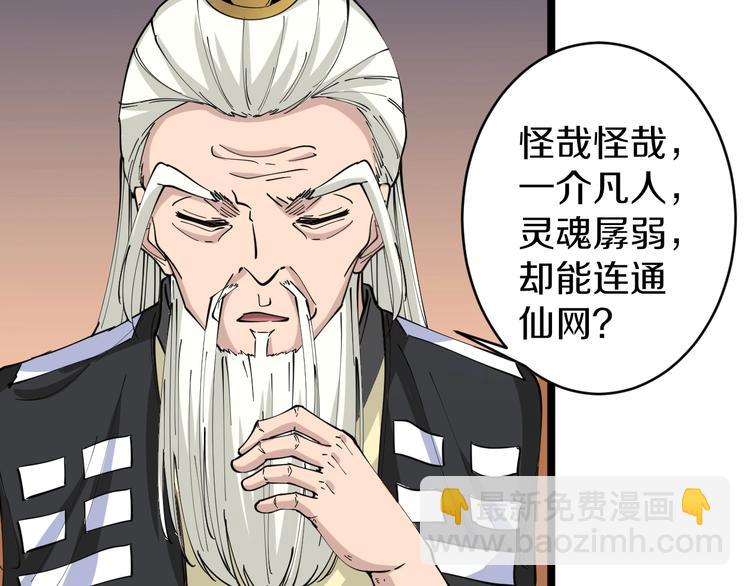 三界淘宝店韩漫全集-第80话 太上老君？！无删减无遮挡章节图片 