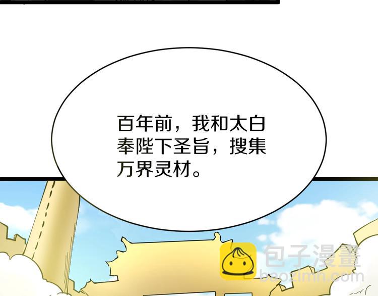 三界淘宝店韩漫全集-第80话 太上老君？！无删减无遮挡章节图片 