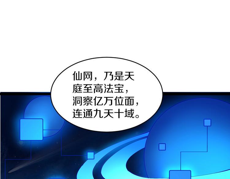 三界淘宝店韩漫全集-第80话 太上老君？！无删减无遮挡章节图片 