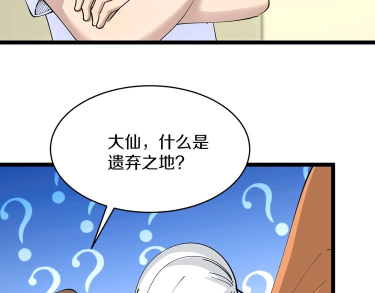 三界淘宝店韩漫全集-第80话 太上老君？！无删减无遮挡章节图片 