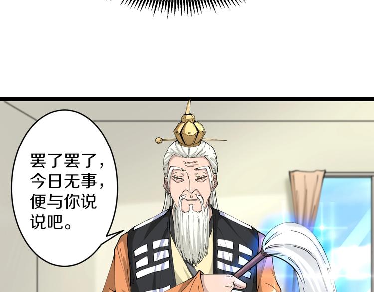 三界淘宝店韩漫全集-第80话 太上老君？！无删减无遮挡章节图片 