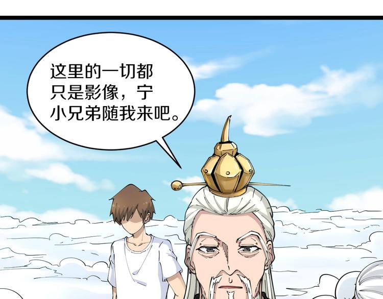 三界淘宝店韩漫全集-第80话 太上老君？！无删减无遮挡章节图片 
