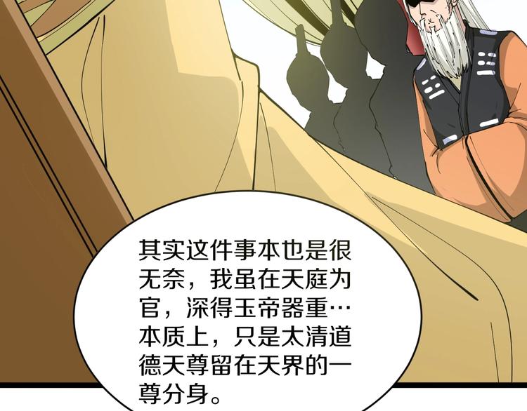 三界淘宝店韩漫全集-第80话 太上老君？！无删减无遮挡章节图片 