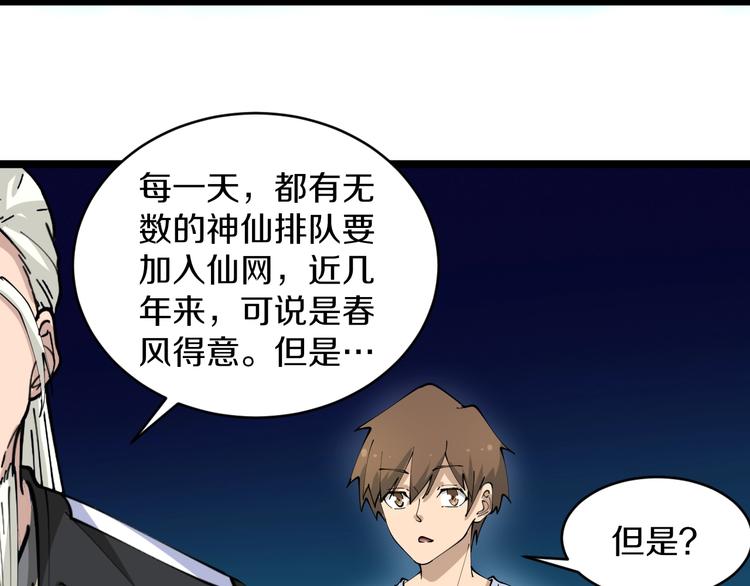 三界淘宝店韩漫全集-第80话 太上老君？！无删减无遮挡章节图片 