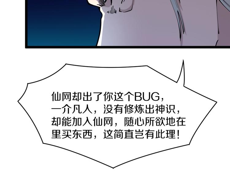 三界淘宝店韩漫全集-第80话 太上老君？！无删减无遮挡章节图片 