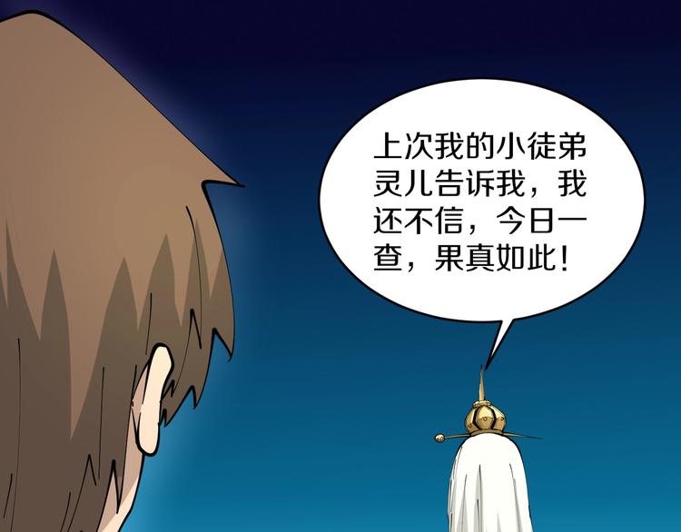 三界淘宝店韩漫全集-第80话 太上老君？！无删减无遮挡章节图片 