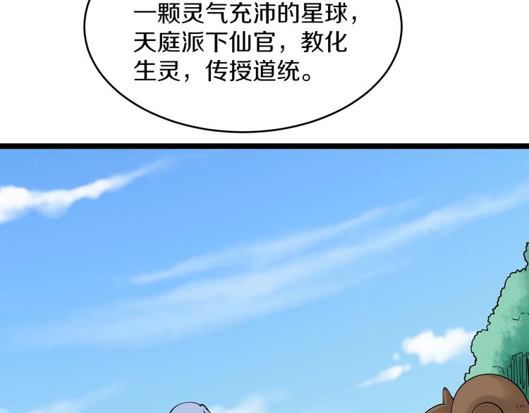 三界淘宝店韩漫全集-第80话 太上老君？！无删减无遮挡章节图片 