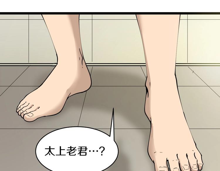 三界淘宝店韩漫全集-第80话 太上老君？！无删减无遮挡章节图片 