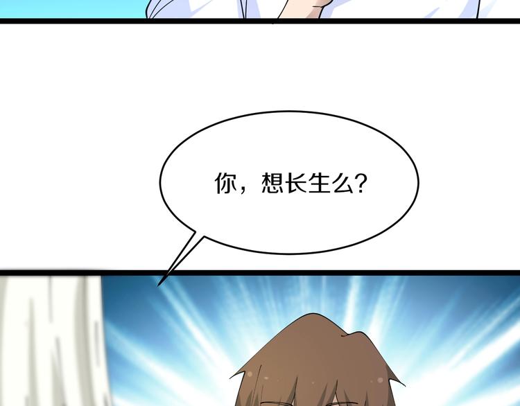 三界淘宝店韩漫全集-第80话 太上老君？！无删减无遮挡章节图片 
