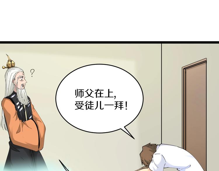 三界淘宝店韩漫全集-第80话 太上老君？！无删减无遮挡章节图片 