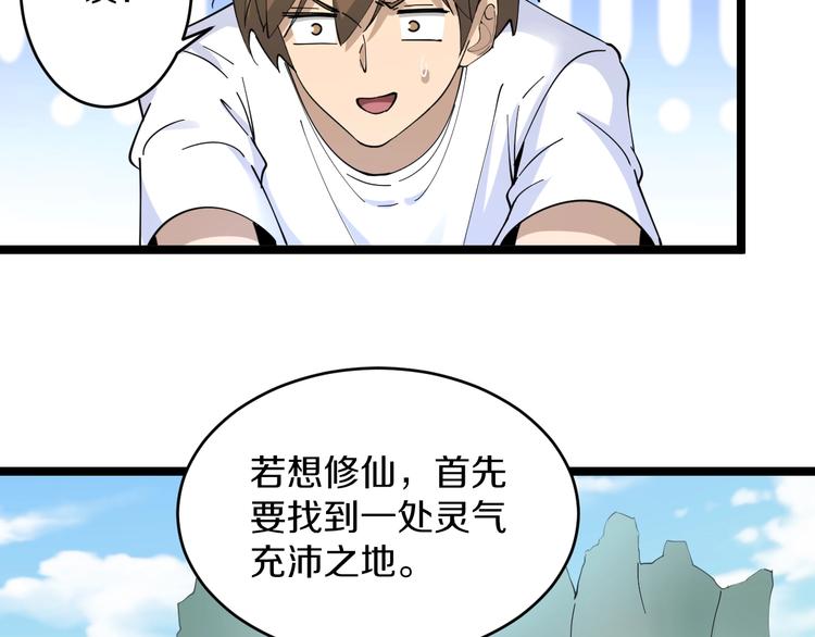 三界淘宝店韩漫全集-第80话 太上老君？！无删减无遮挡章节图片 