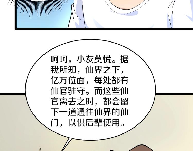 三界淘宝店韩漫全集-第80话 太上老君？！无删减无遮挡章节图片 