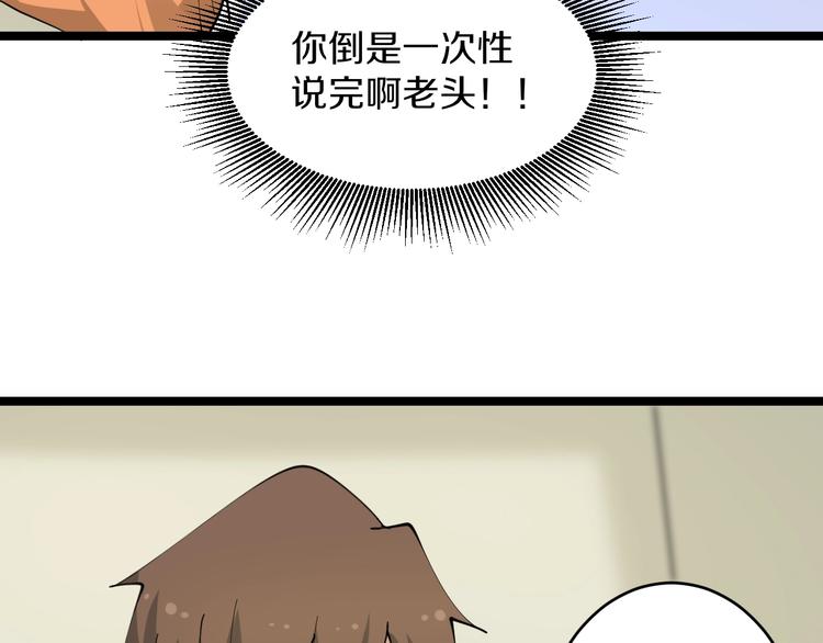 三界淘宝店韩漫全集-第80话 太上老君？！无删减无遮挡章节图片 
