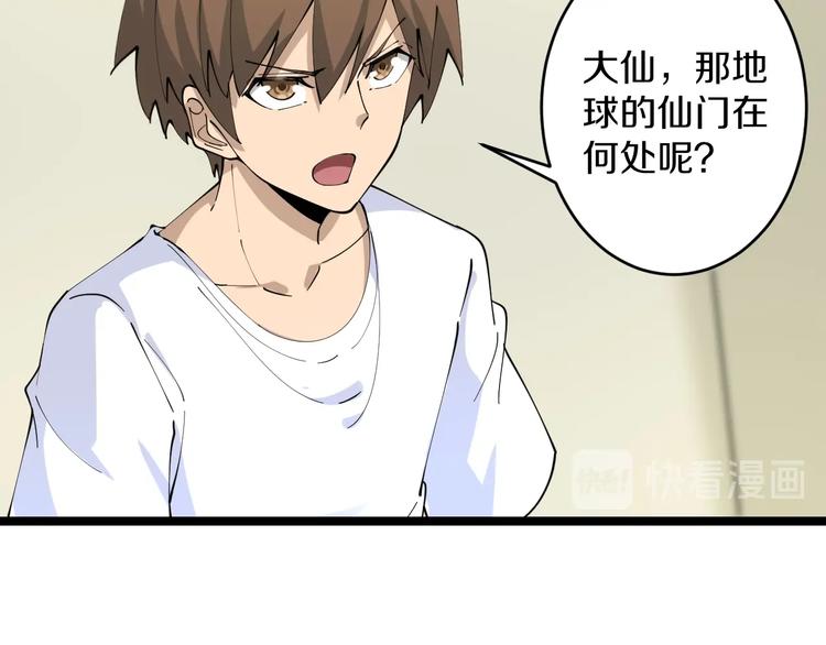 三界淘宝店韩漫全集-第80话 太上老君？！无删减无遮挡章节图片 