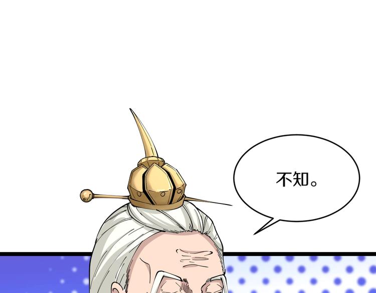 三界淘宝店韩漫全集-第80话 太上老君？！无删减无遮挡章节图片 