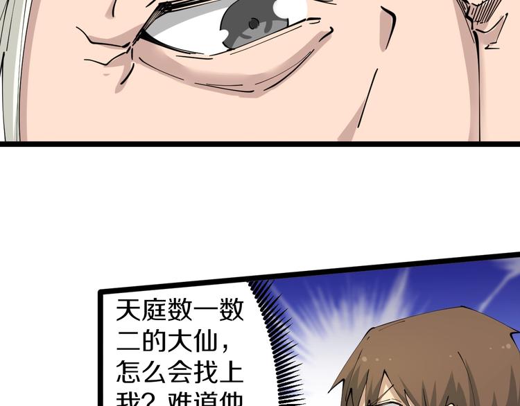 三界淘宝店韩漫全集-第80话 太上老君？！无删减无遮挡章节图片 