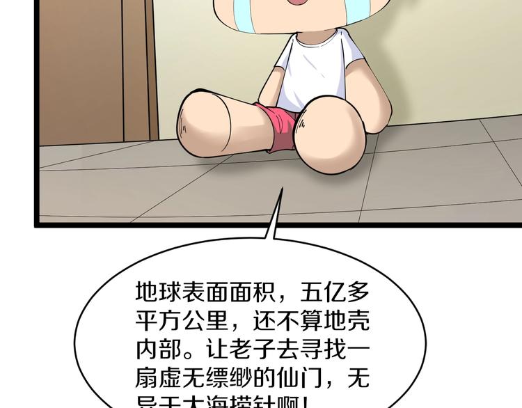 三界淘宝店韩漫全集-第80话 太上老君？！无删减无遮挡章节图片 