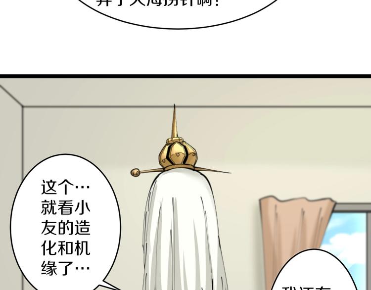 三界淘宝店韩漫全集-第80话 太上老君？！无删减无遮挡章节图片 