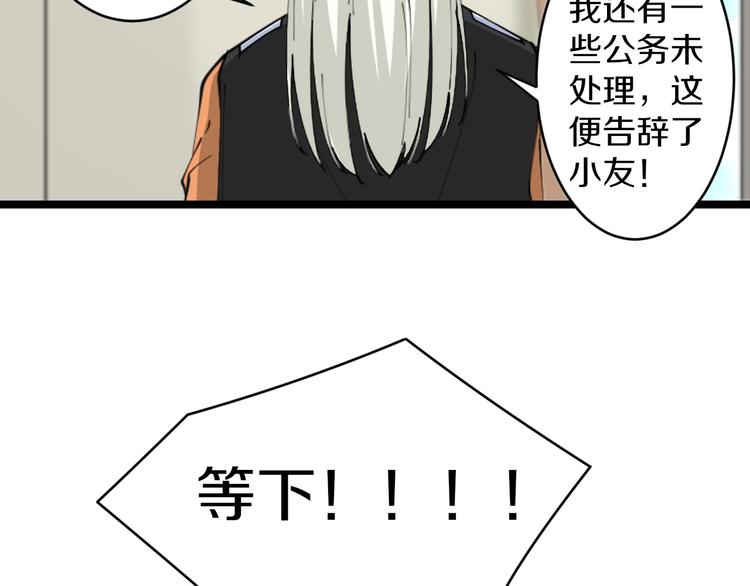 三界淘宝店韩漫全集-第80话 太上老君？！无删减无遮挡章节图片 