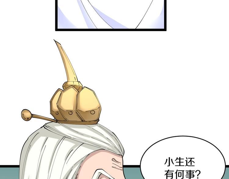 三界淘宝店韩漫全集-第80话 太上老君？！无删减无遮挡章节图片 