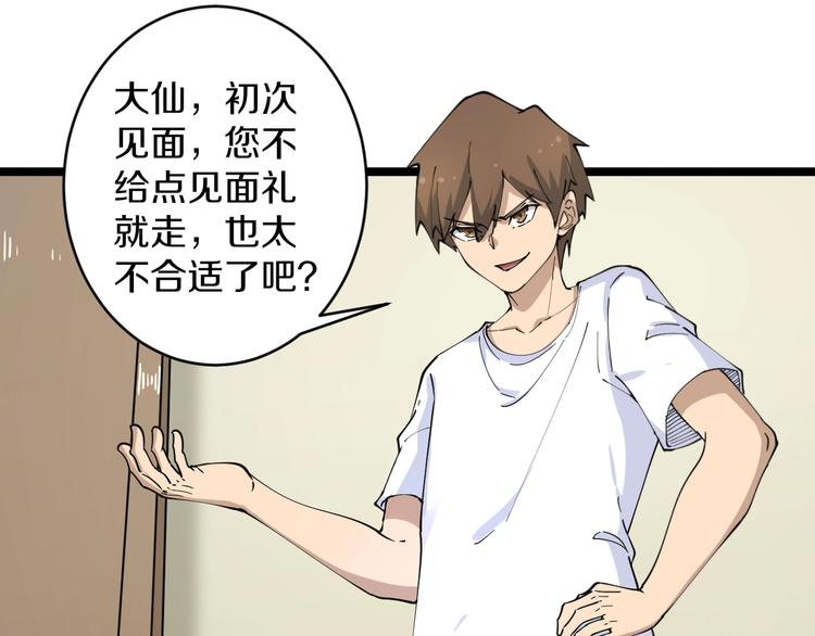 三界淘宝店韩漫全集-第80话 太上老君？！无删减无遮挡章节图片 