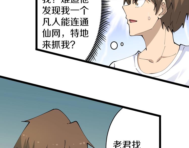 三界淘宝店韩漫全集-第80话 太上老君？！无删减无遮挡章节图片 