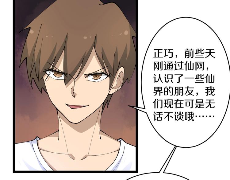 三界淘宝店韩漫全集-第80话 太上老君？！无删减无遮挡章节图片 