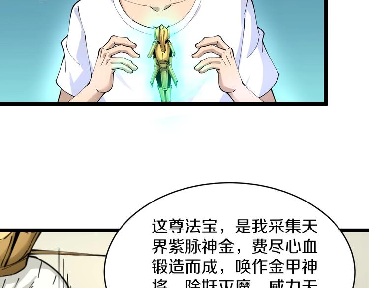 三界淘宝店韩漫全集-第80话 太上老君？！无删减无遮挡章节图片 