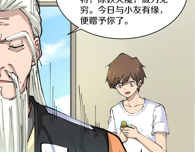 三界淘宝店韩漫全集-第80话 太上老君？！无删减无遮挡章节图片 