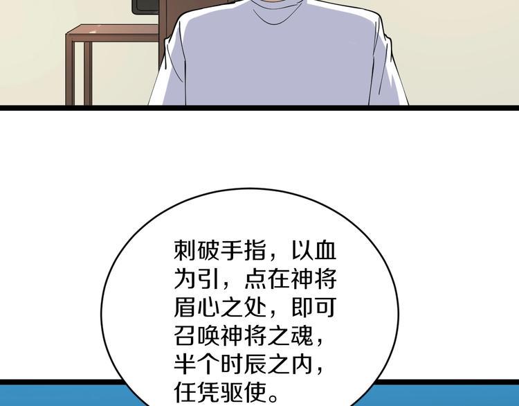 三界淘宝店韩漫全集-第81话 为所欲为？！无删减无遮挡章节图片 