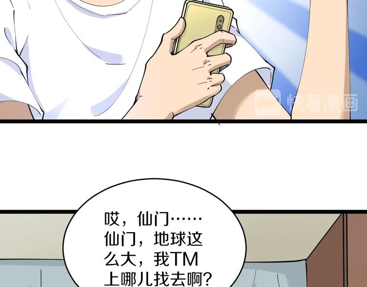 三界淘宝店韩漫全集-第81话 为所欲为？！无删减无遮挡章节图片 