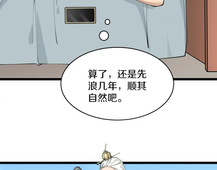 三界淘宝店韩漫全集-第81话 为所欲为？！无删减无遮挡章节图片 