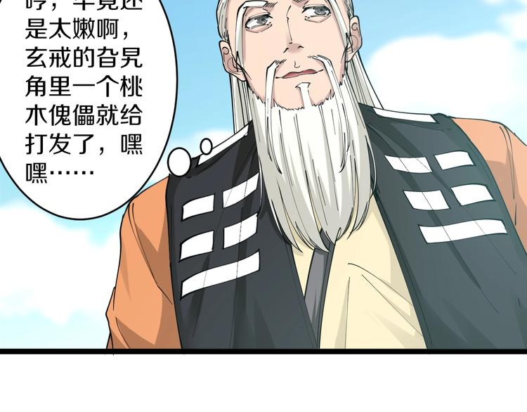 三界淘宝店韩漫全集-第81话 为所欲为？！无删减无遮挡章节图片 