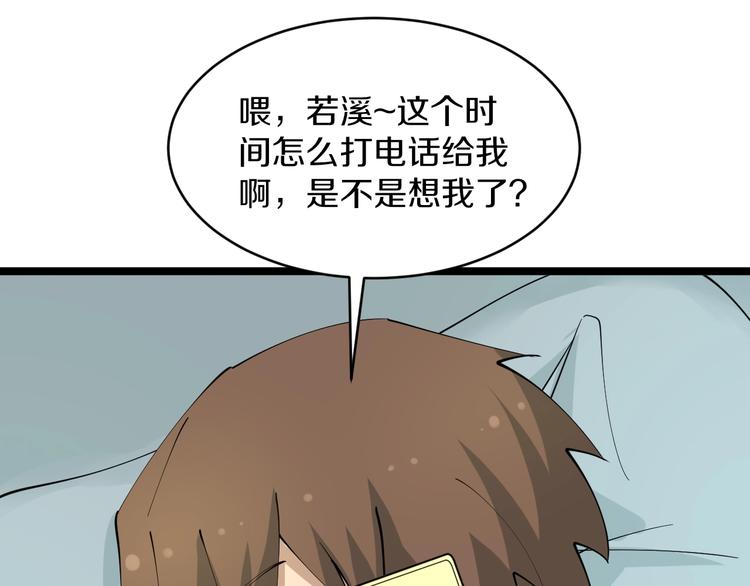三界淘宝店韩漫全集-第81话 为所欲为？！无删减无遮挡章节图片 
