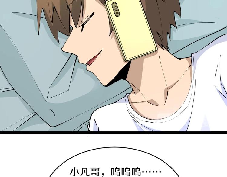 三界淘宝店韩漫全集-第81话 为所欲为？！无删减无遮挡章节图片 
