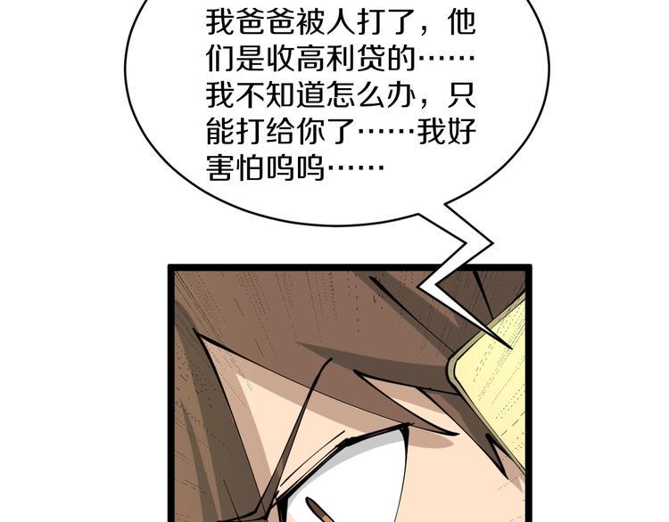 三界淘宝店韩漫全集-第81话 为所欲为？！无删减无遮挡章节图片 