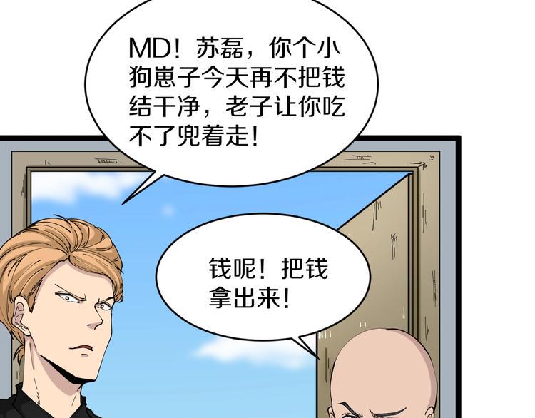 三界淘宝店韩漫全集-第81话 为所欲为？！无删减无遮挡章节图片 