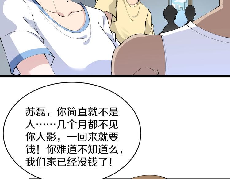 三界淘宝店韩漫全集-第81话 为所欲为？！无删减无遮挡章节图片 