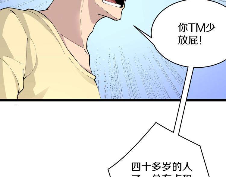 三界淘宝店韩漫全集-第81话 为所欲为？！无删减无遮挡章节图片 