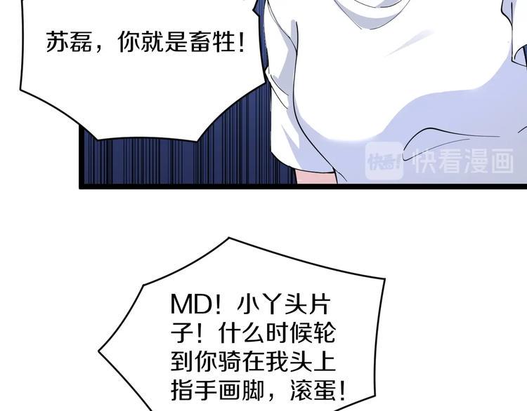三界淘宝店韩漫全集-第81话 为所欲为？！无删减无遮挡章节图片 