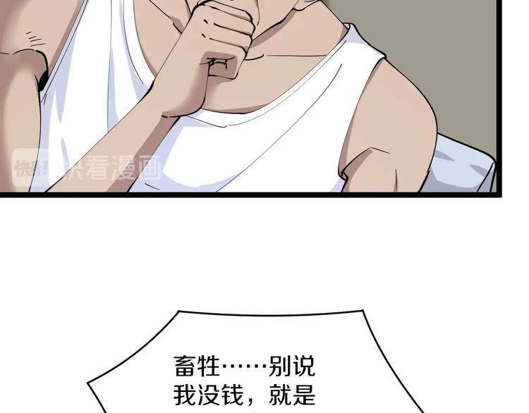 三界淘宝店韩漫全集-第81话 为所欲为？！无删减无遮挡章节图片 