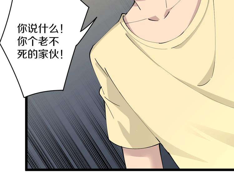 三界淘宝店韩漫全集-第81话 为所欲为？！无删减无遮挡章节图片 